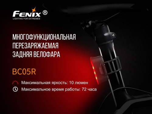 Велофара задняя Fenix BC05R фото 6